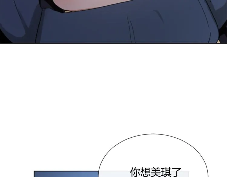 第33话 找到美琪 第32页
