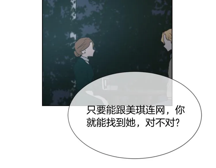 第33话 找到美琪 第50页