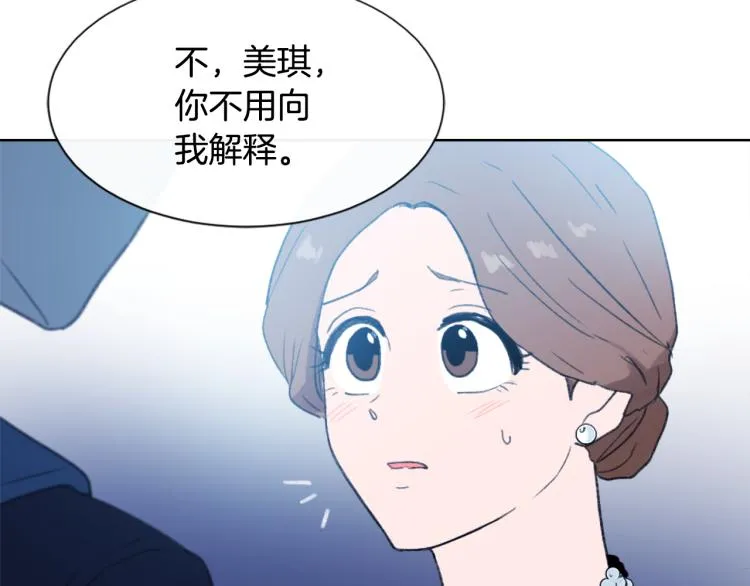 第33话 找到美琪 第87页