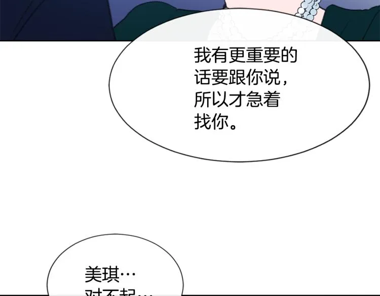 第33话 找到美琪 第88页
