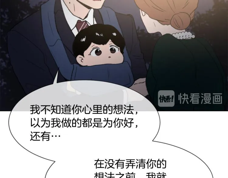 第33话 找到美琪 第92页
