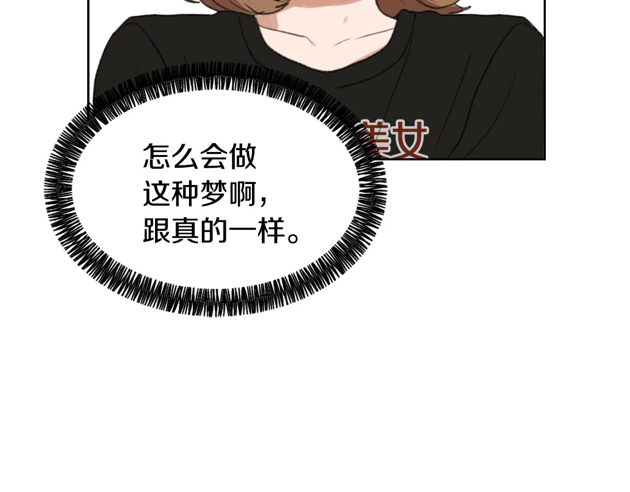 第34话 真心表白 第31页