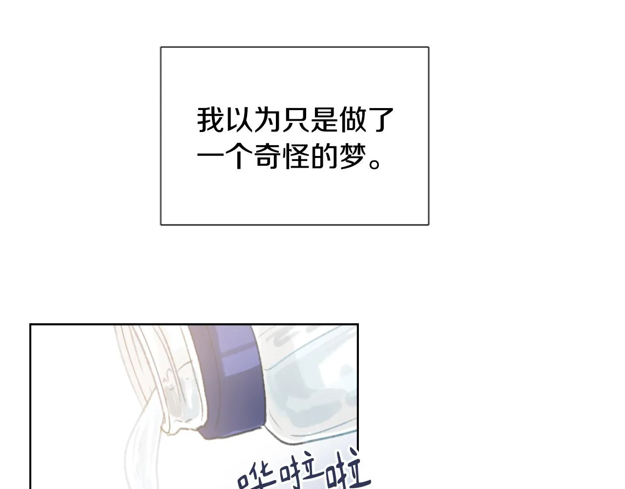 第34话 真心表白 第33页