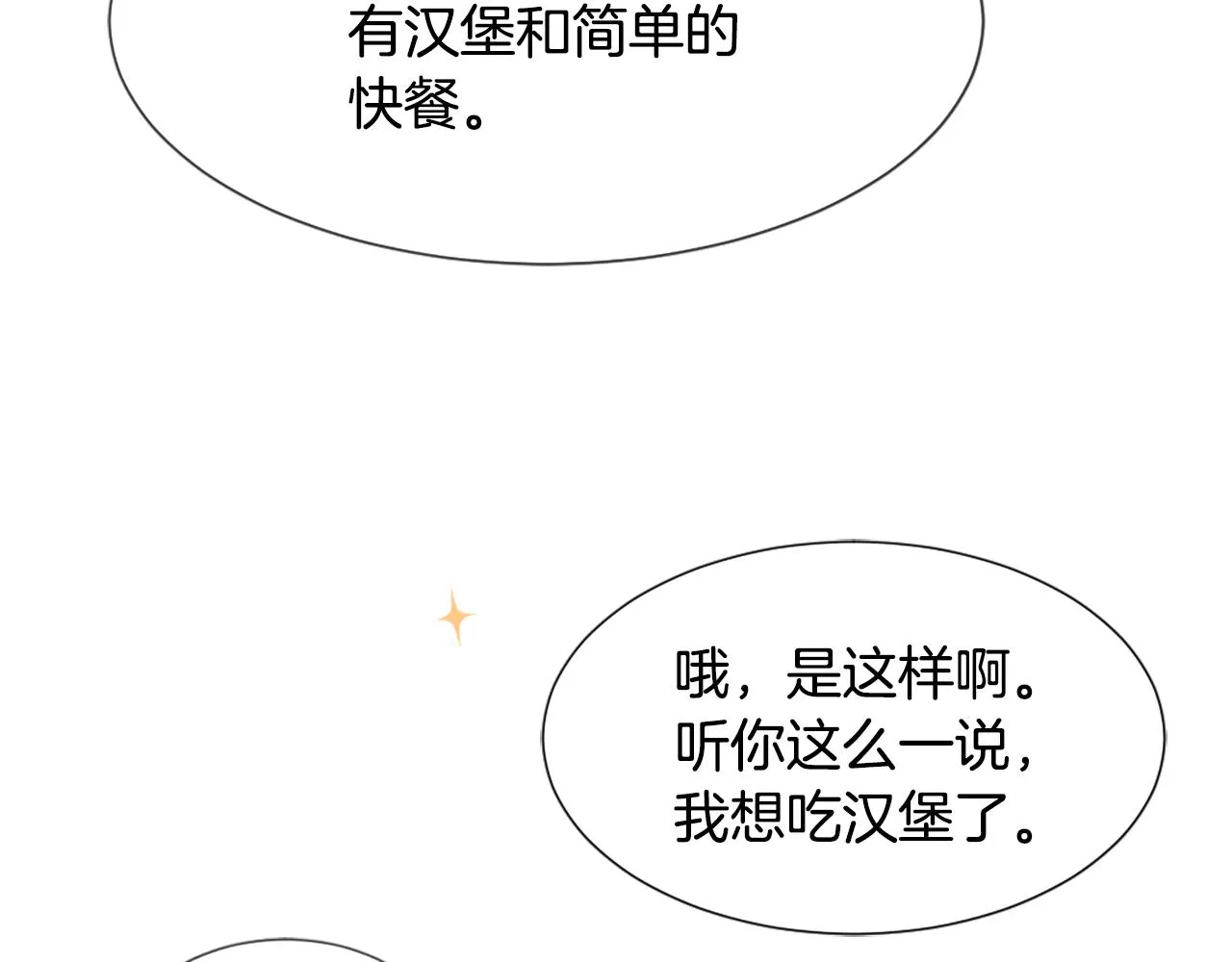 第34话 真心表白 第61页