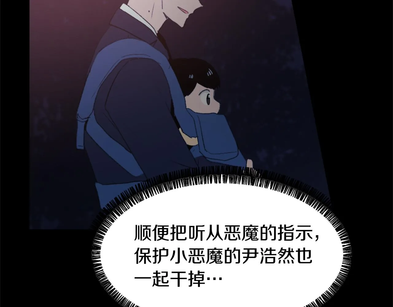 第34话 真心表白 第87页