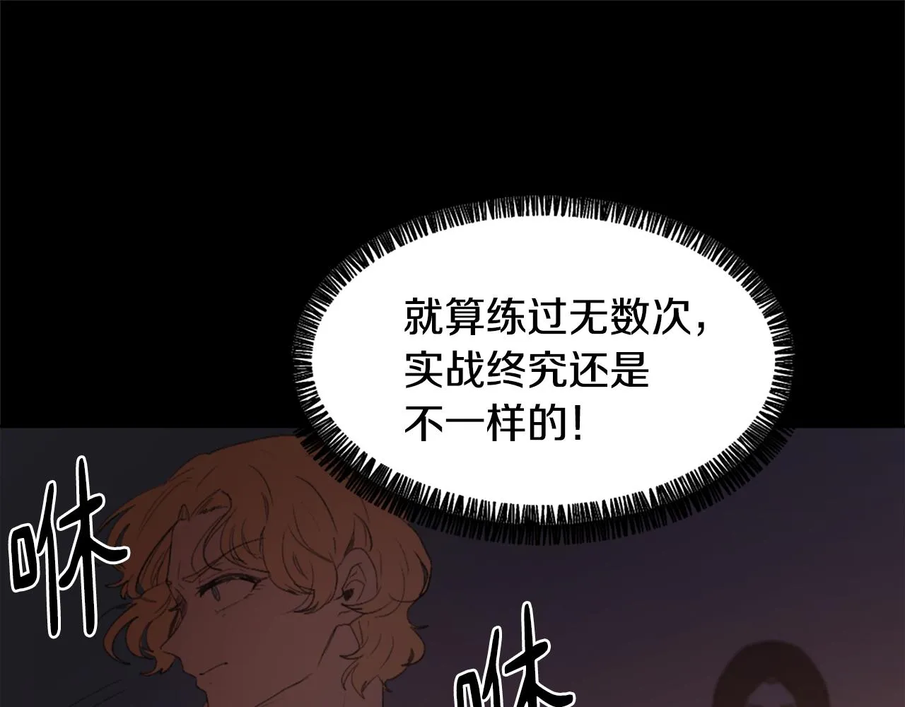 第34话 真心表白 第94页