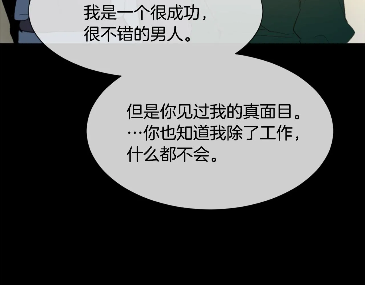 第34话 真心表白 第108页