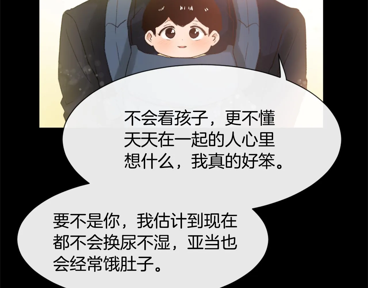 第34话 真心表白 第110页