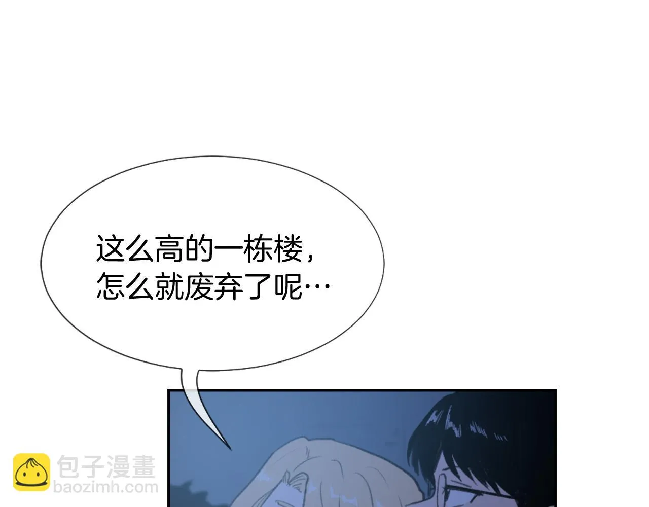 第66话 贵人出现 第3页