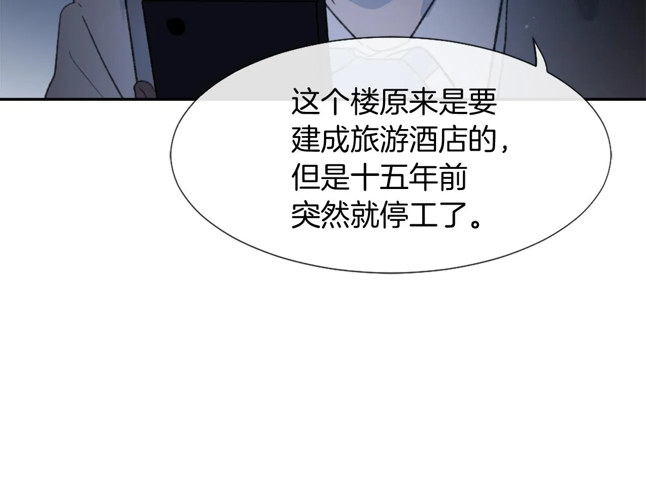 第66话 贵人出现 第6页
