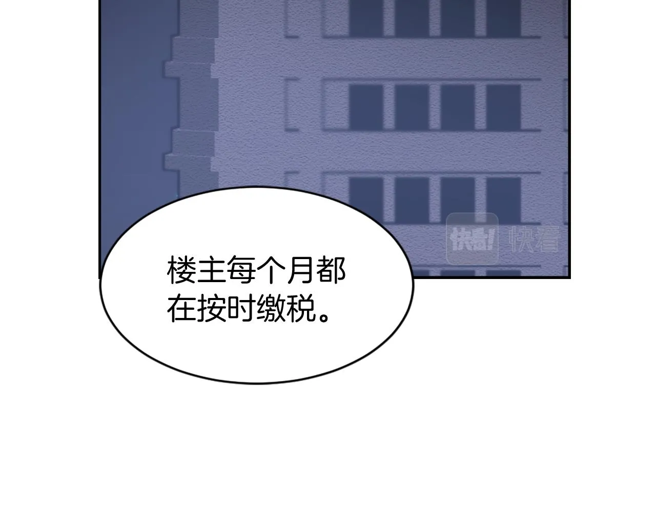 第66话 贵人出现 第8页