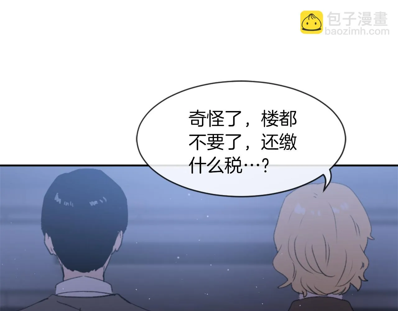 第66话 贵人出现 第10页