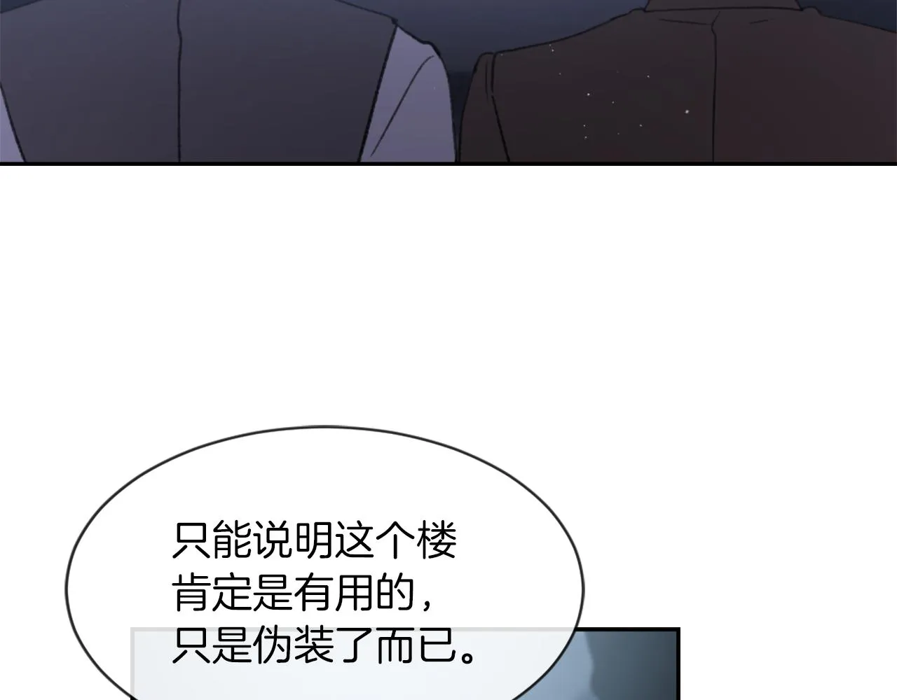 第66话 贵人出现 第11页