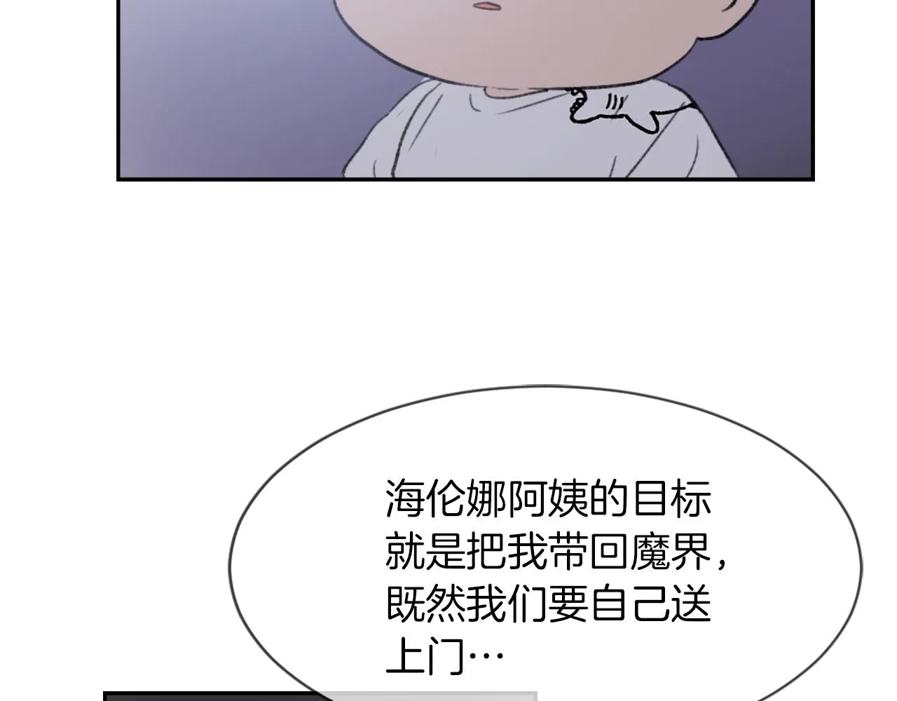 第66话 贵人出现 第20页