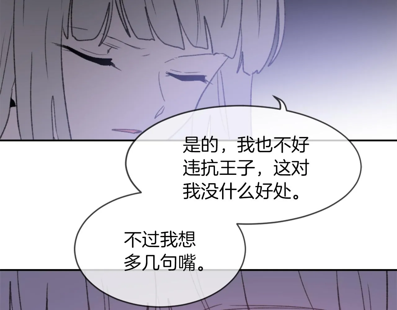 第66话 贵人出现 第24页