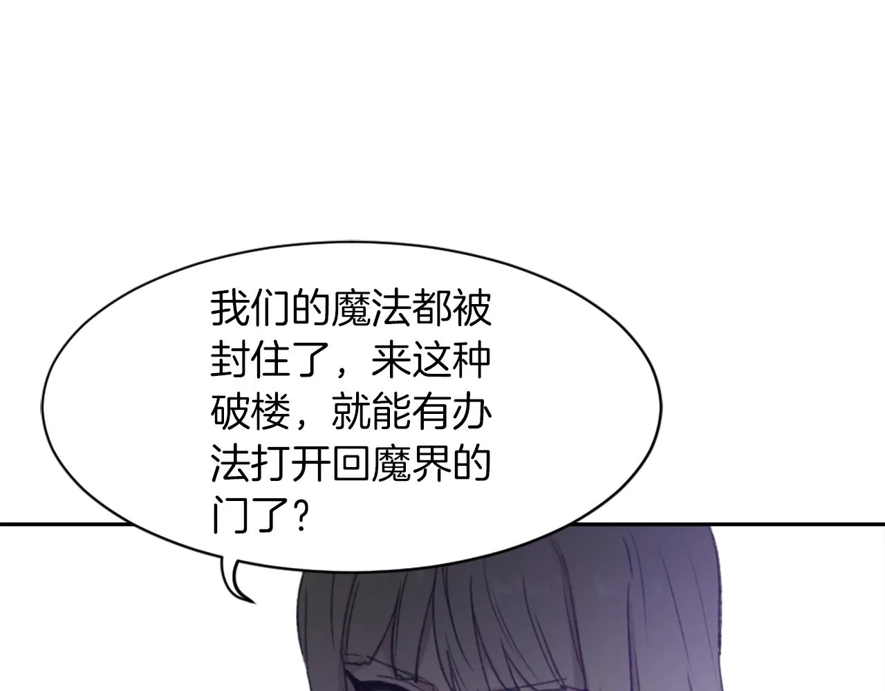 第66话 贵人出现 第28页