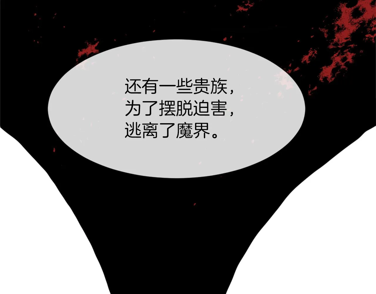 第66话 贵人出现 第71页