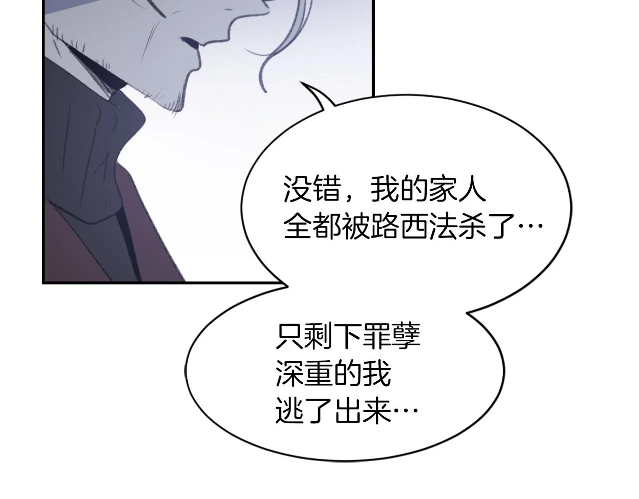 第66话 贵人出现 第77页