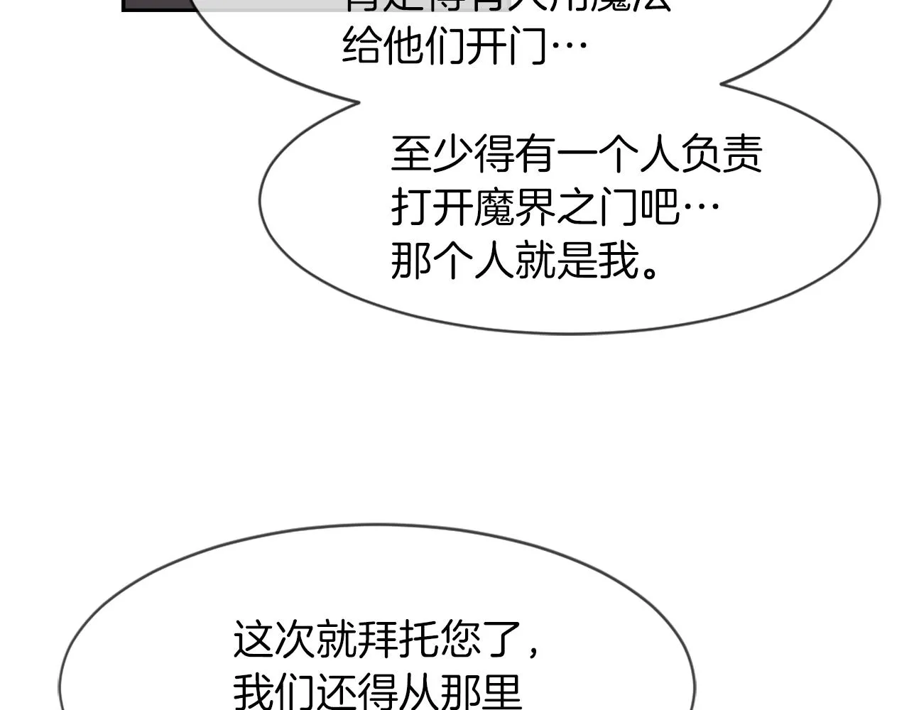 第66话 贵人出现 第88页