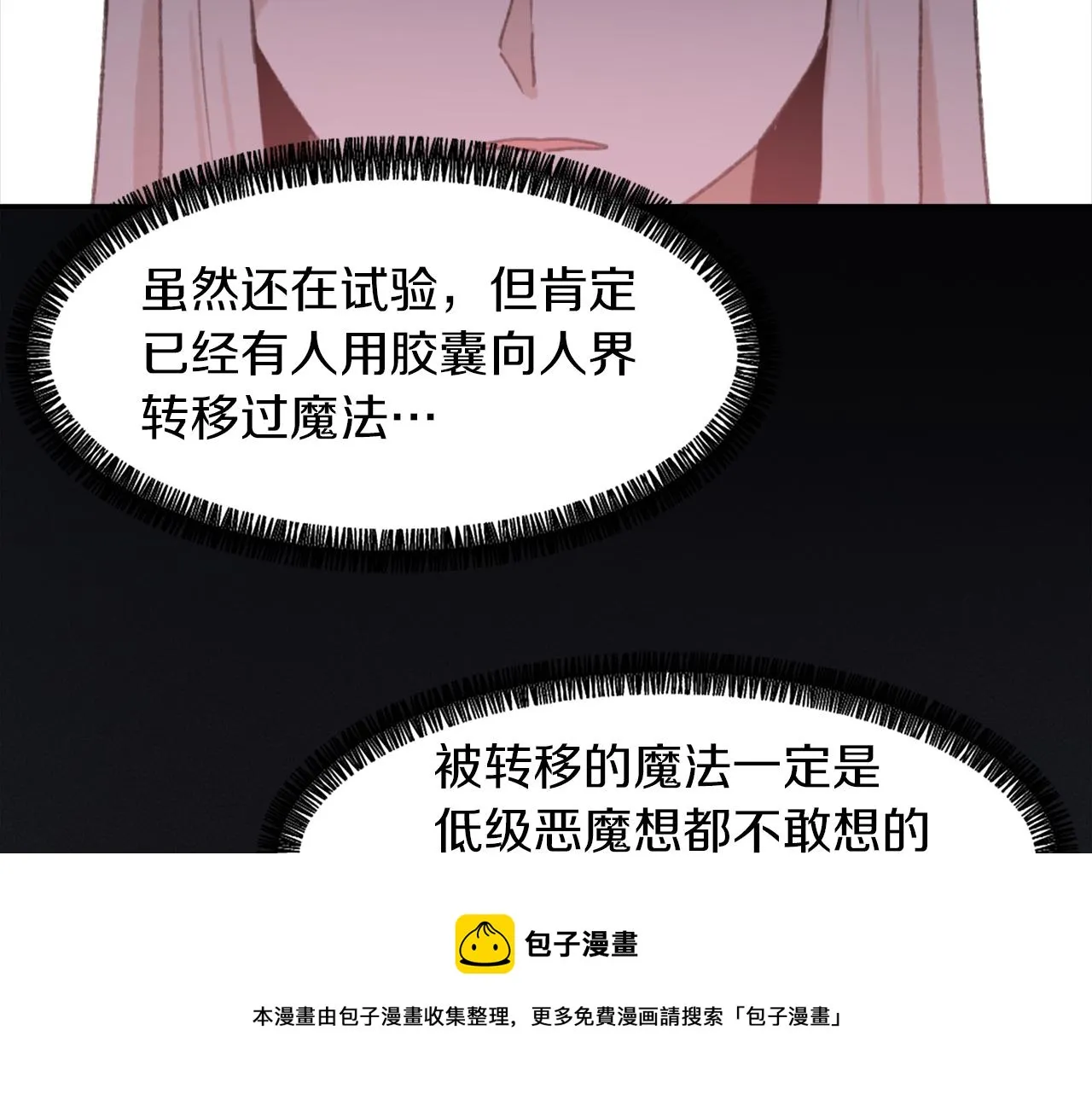 第63话 瞬间移动 第11页