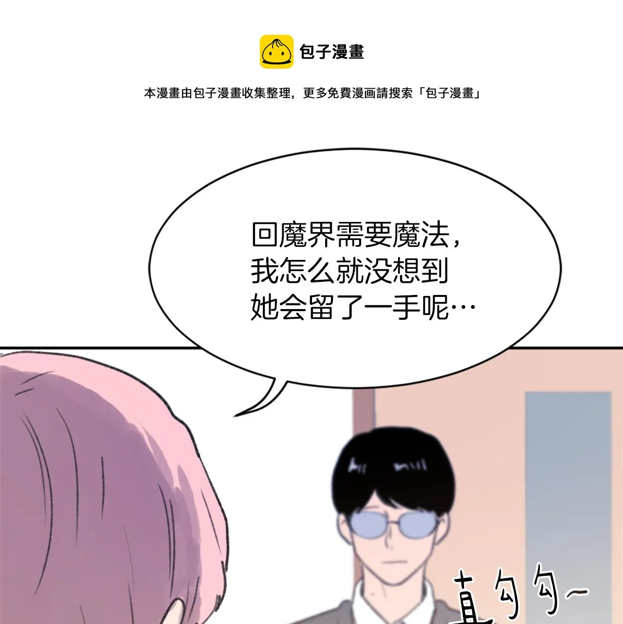 第63话 瞬间移动 第61页