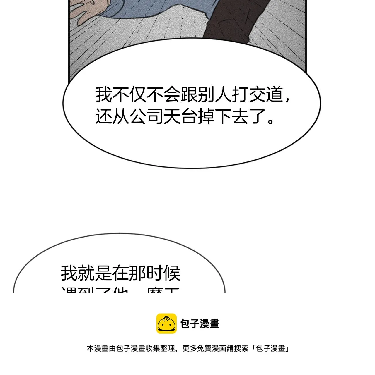 第62话 美琪消失 第21页