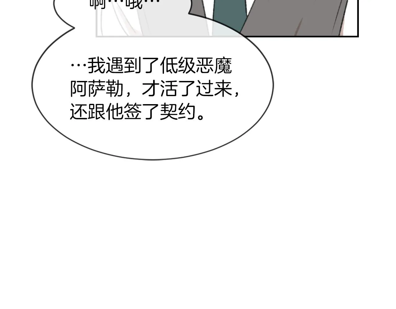 第62话 美琪消失 第26页