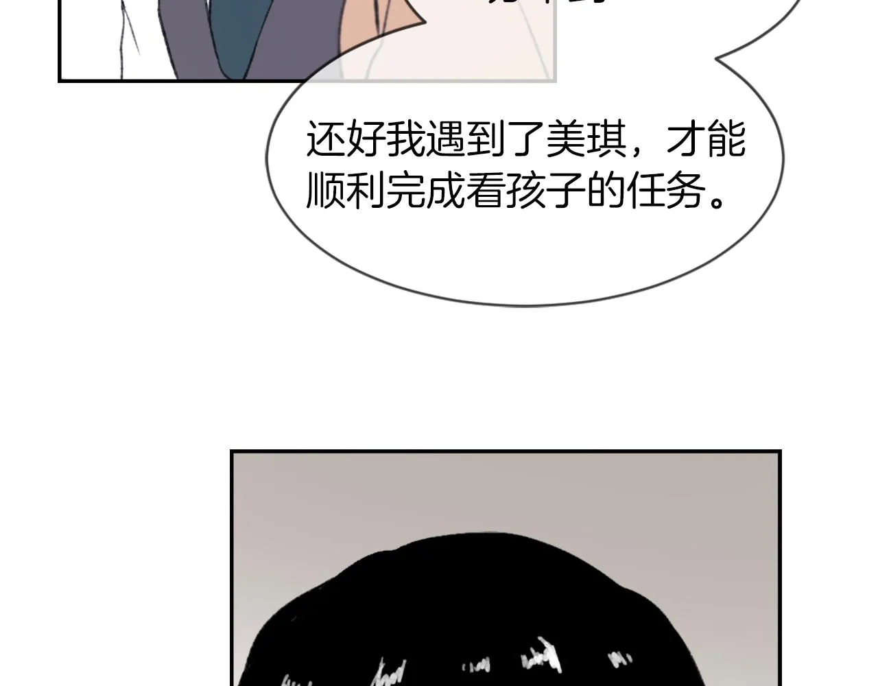 第62话 美琪消失 第32页