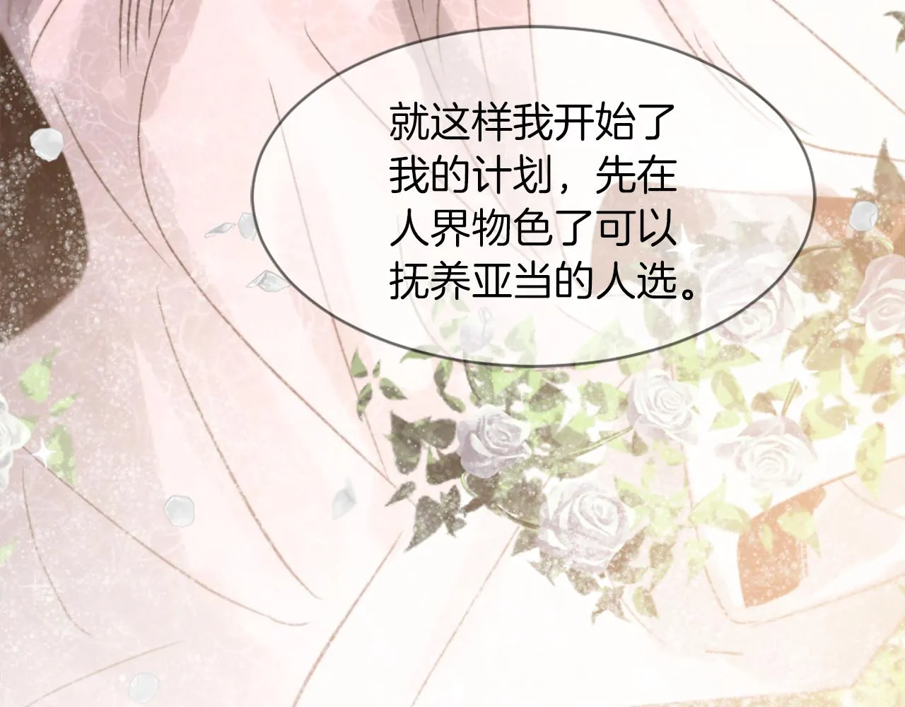 第62话 美琪消失 第64页