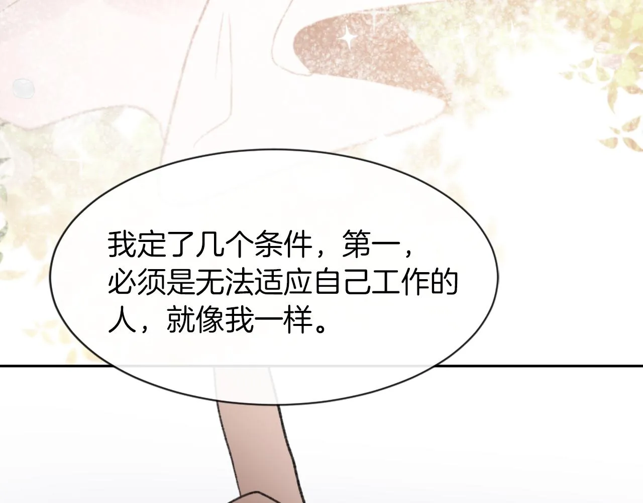 第62话 美琪消失 第65页