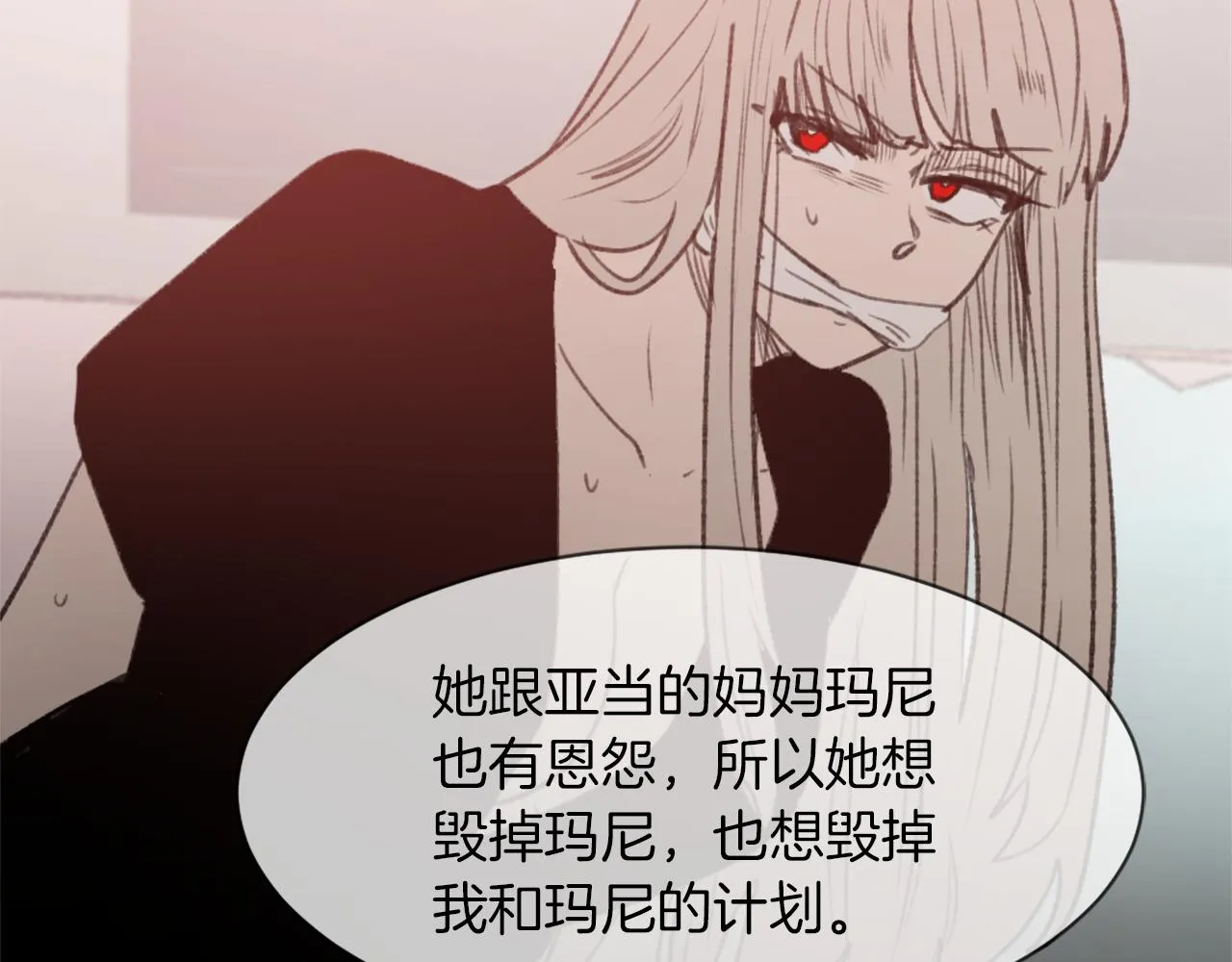 第62话 美琪消失 第82页
