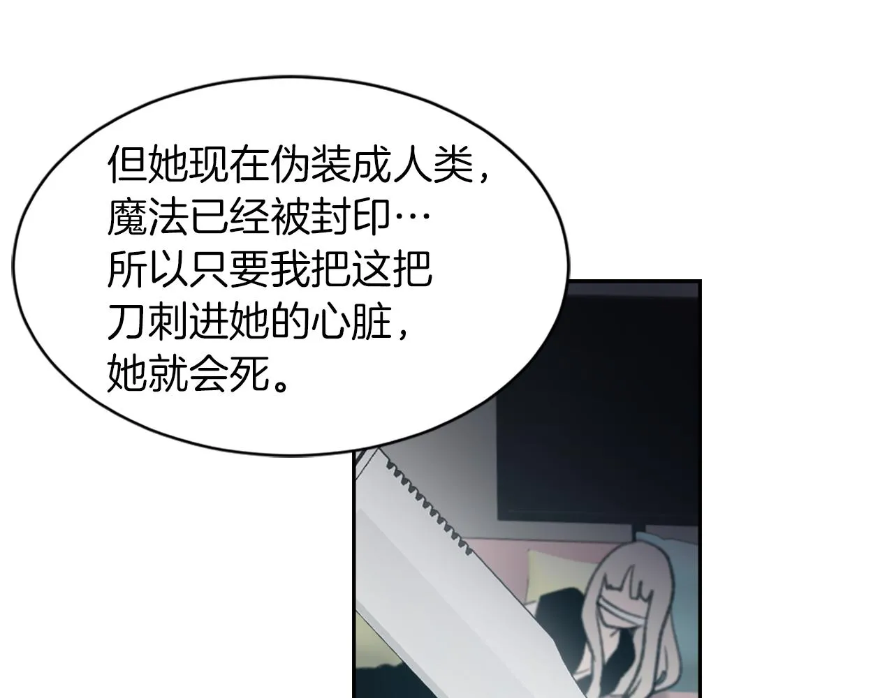 第62话 美琪消失 第86页