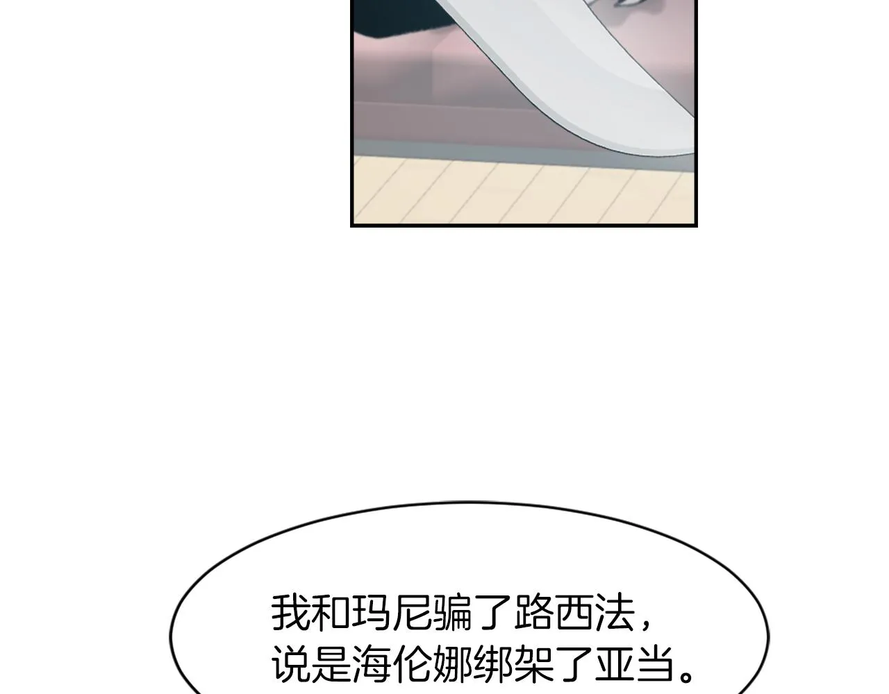 第62话 美琪消失 第87页