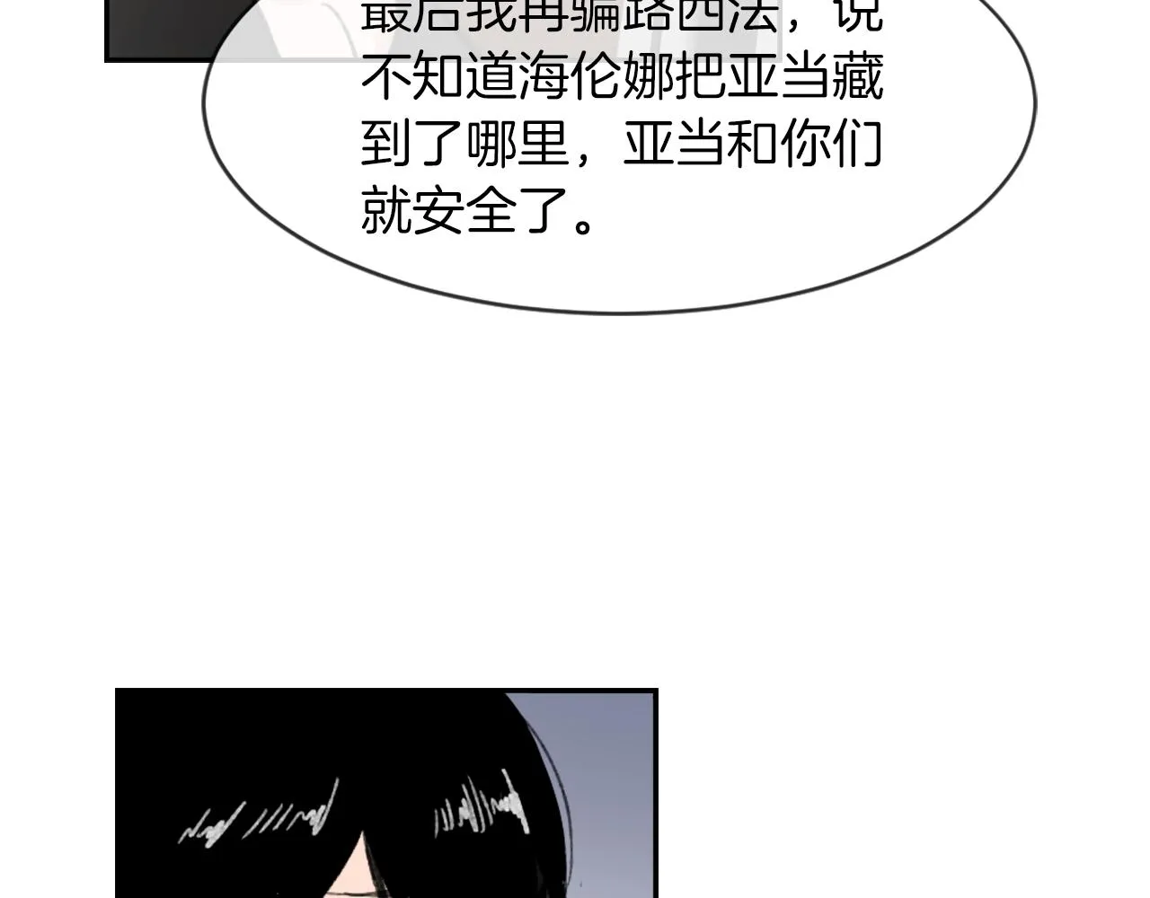 第62话 美琪消失 第90页
