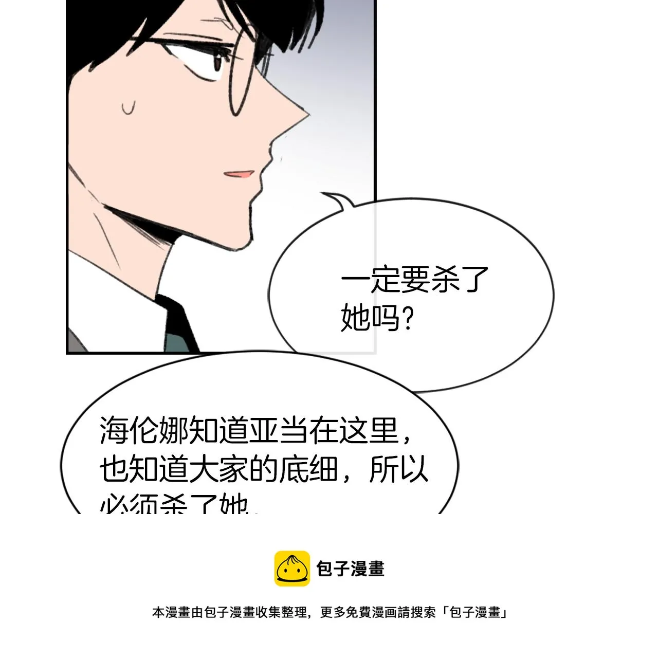 第62话 美琪消失 第91页
