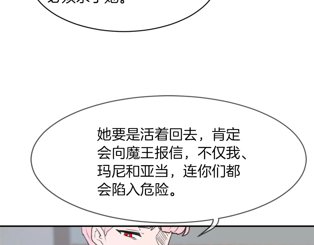 第62话 美琪消失 第92页