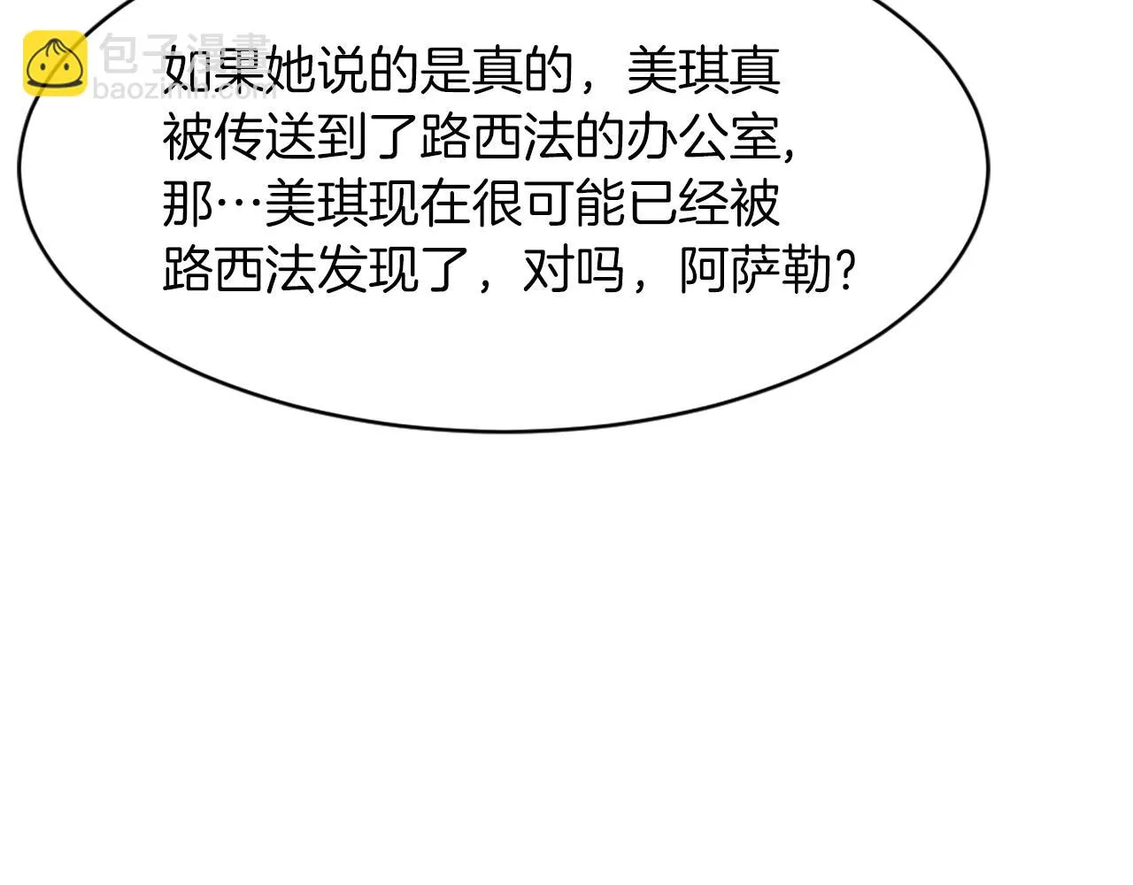 第64话 营救行动开始 第56页