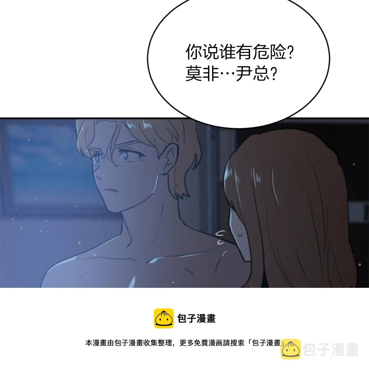 第61话 齐聚一堂 第21页