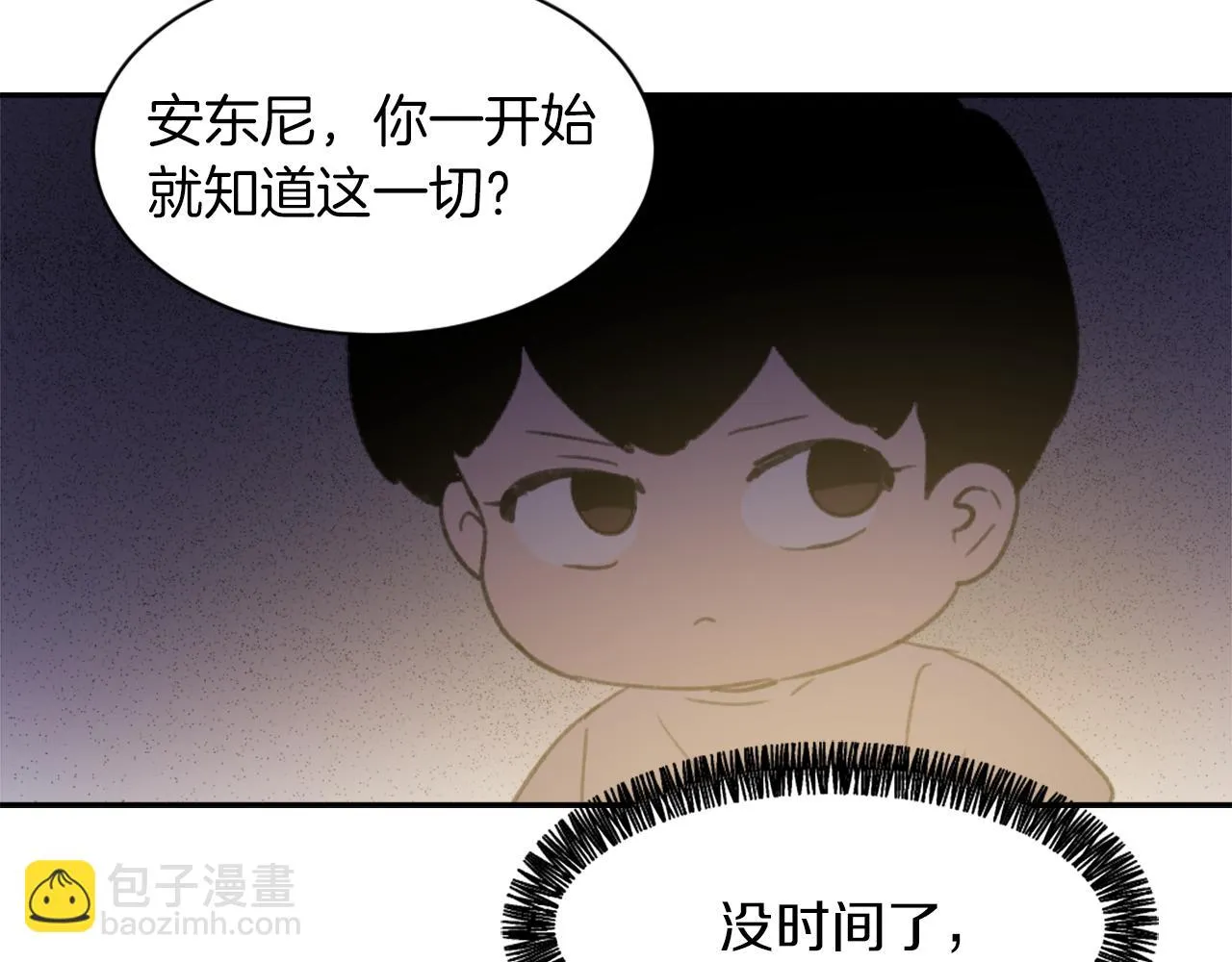 第61话 齐聚一堂 第39页