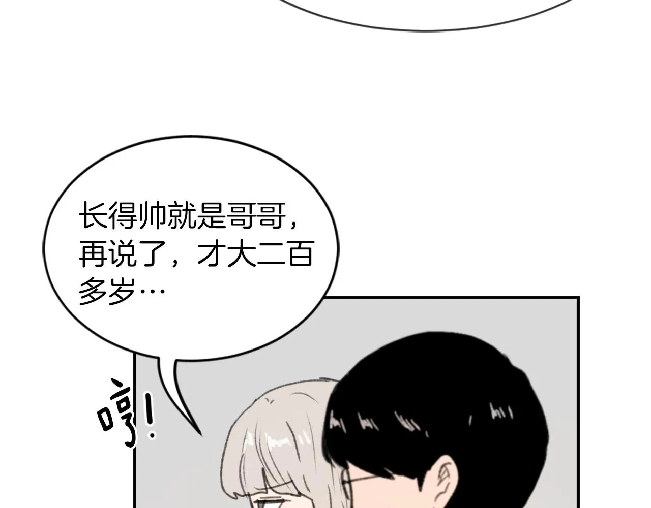 第61话 齐聚一堂 第73页