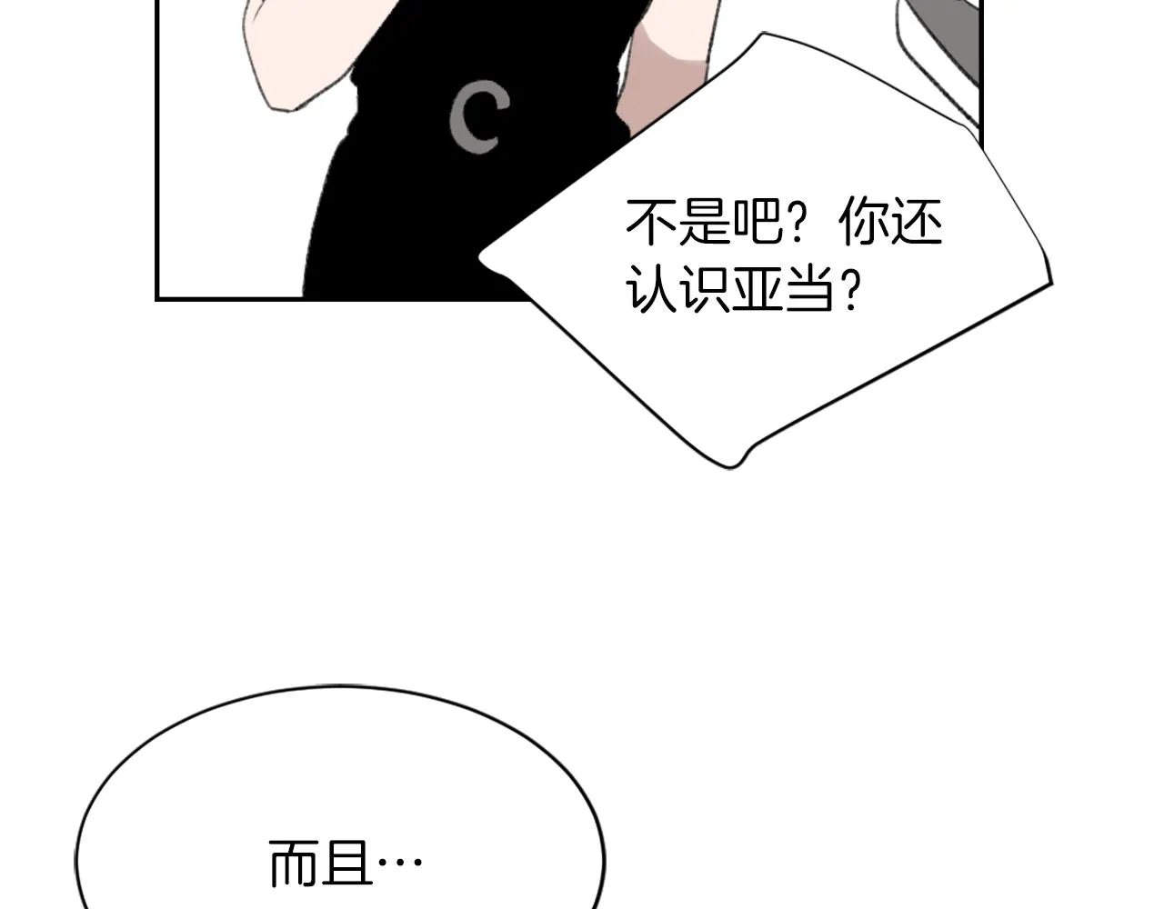 第61话 齐聚一堂 第79页