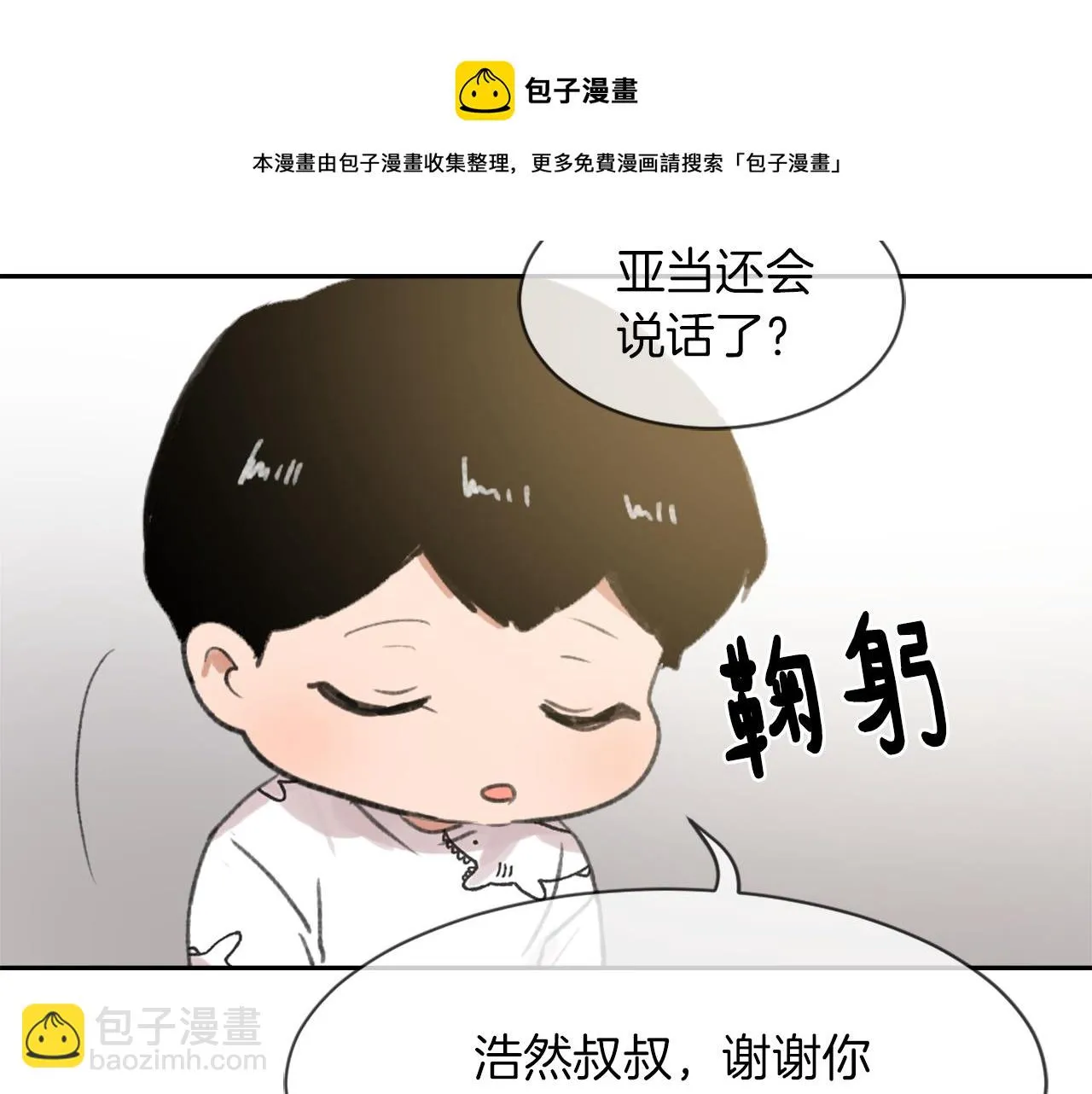 第61话 齐聚一堂 第81页