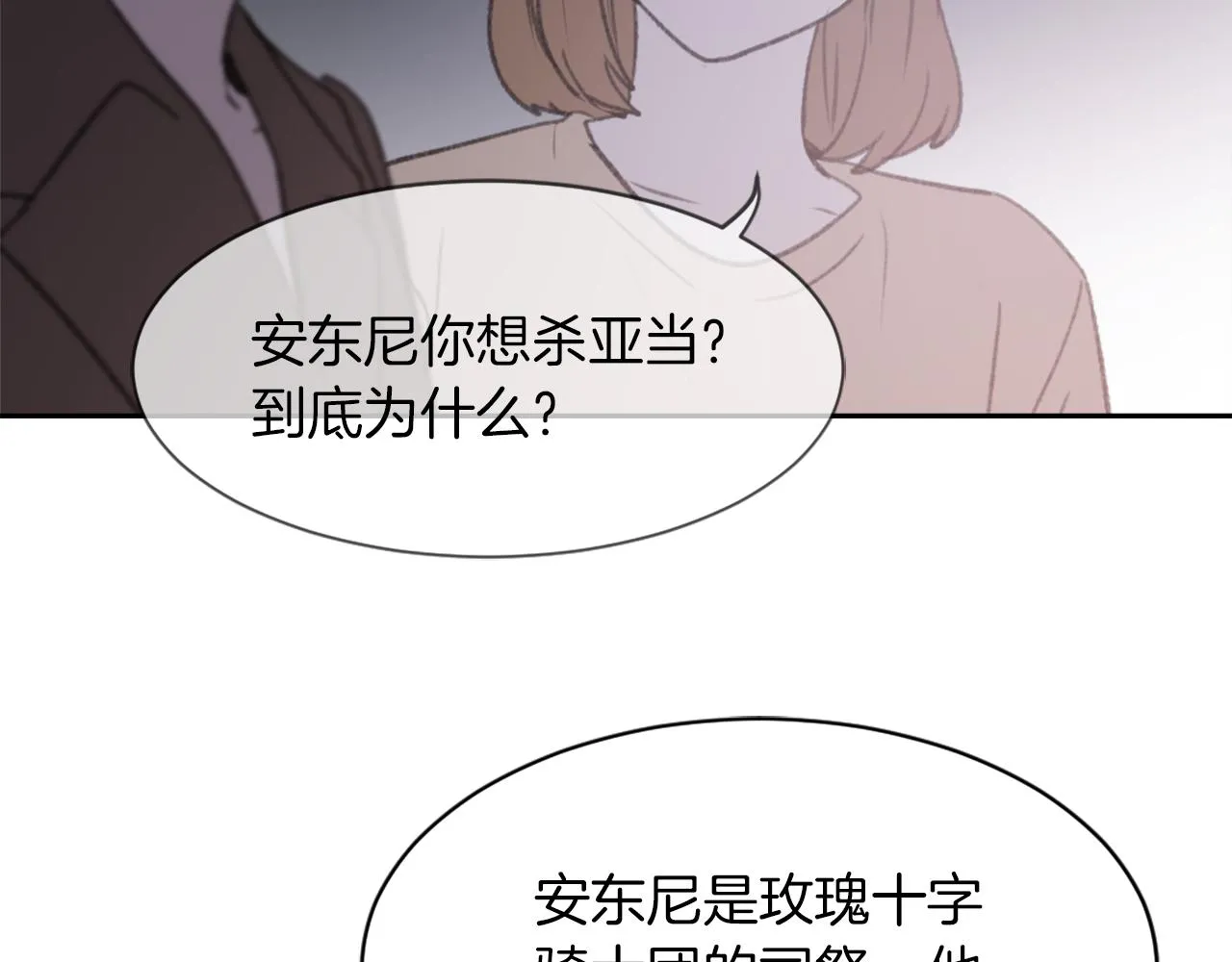 第61话 齐聚一堂 第86页