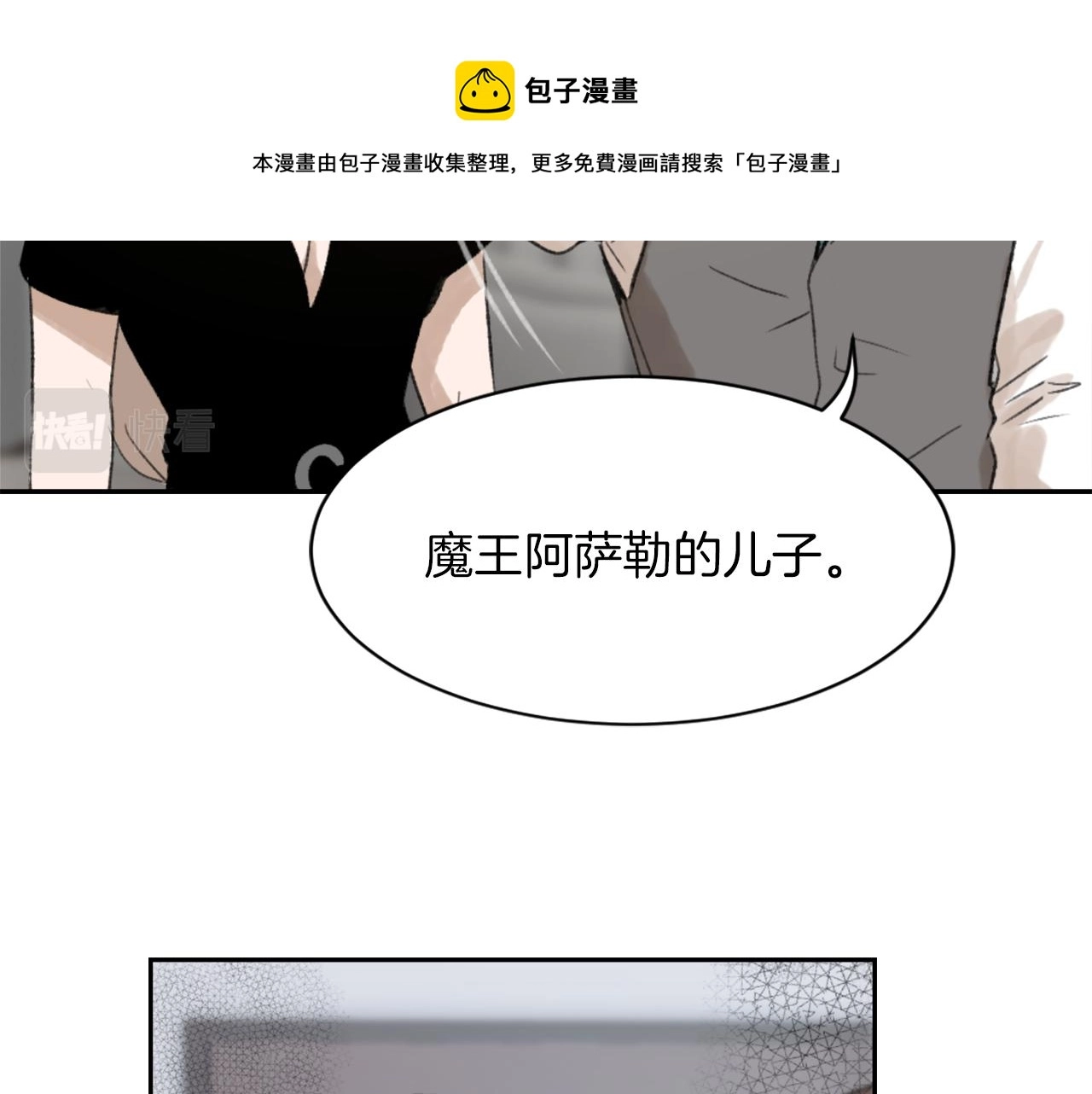 第61话 齐聚一堂 第91页