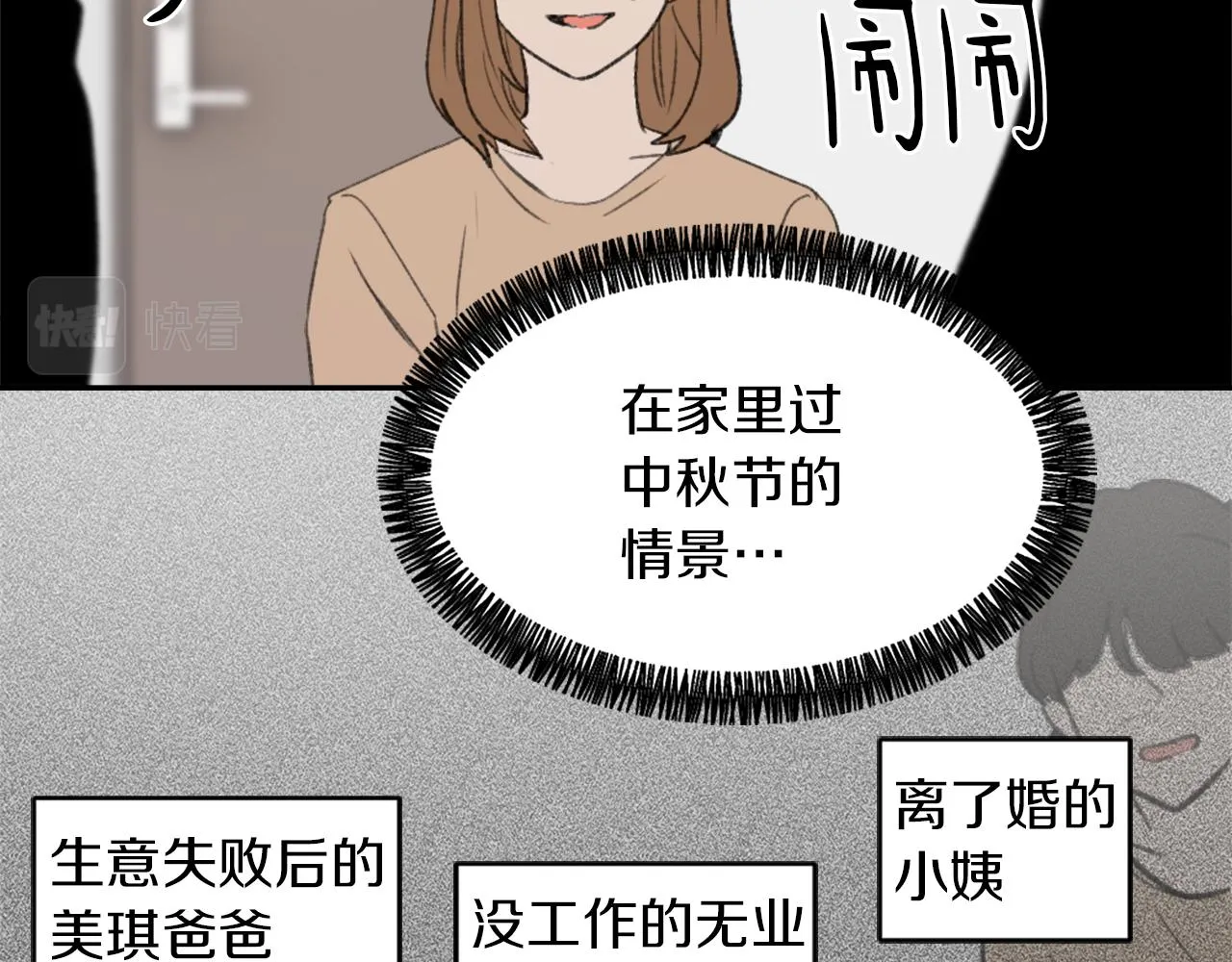 第61话 齐聚一堂 第104页