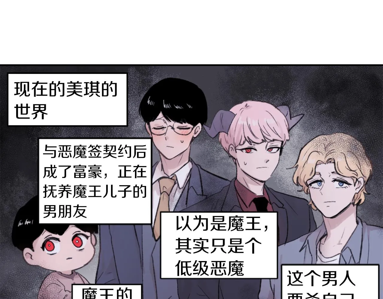 第61话 齐聚一堂 第115页