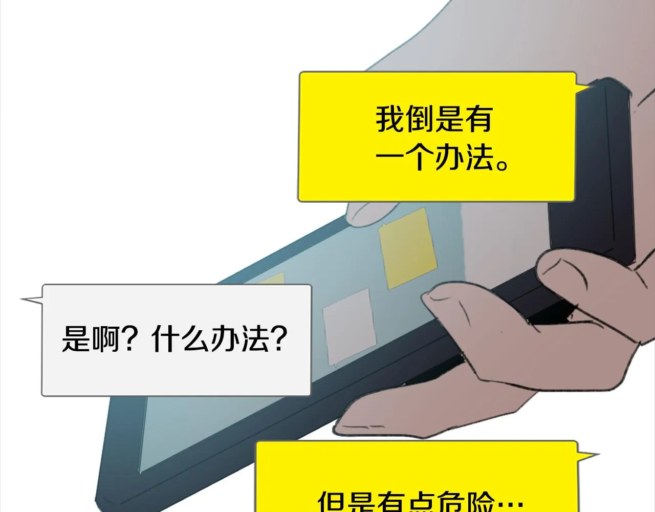 第60话 苦肉计 第57页