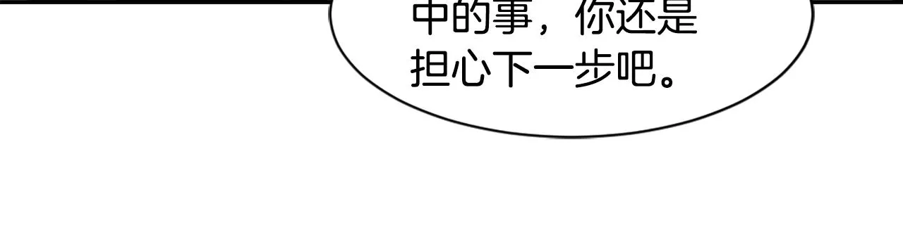 第60话 苦肉计 第67页