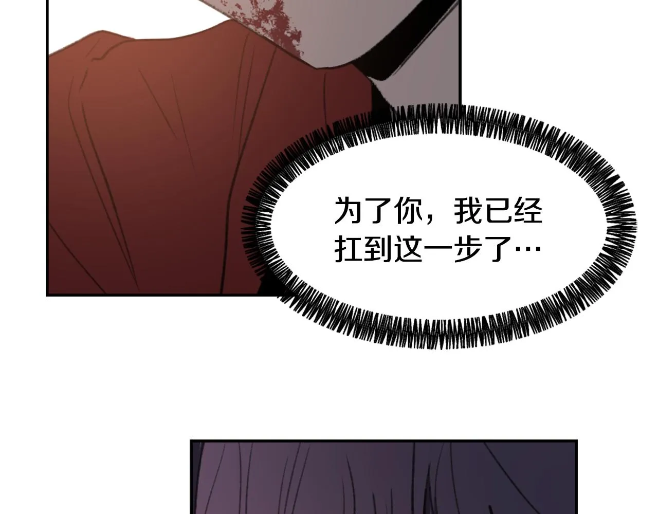 第60话 苦肉计 第74页