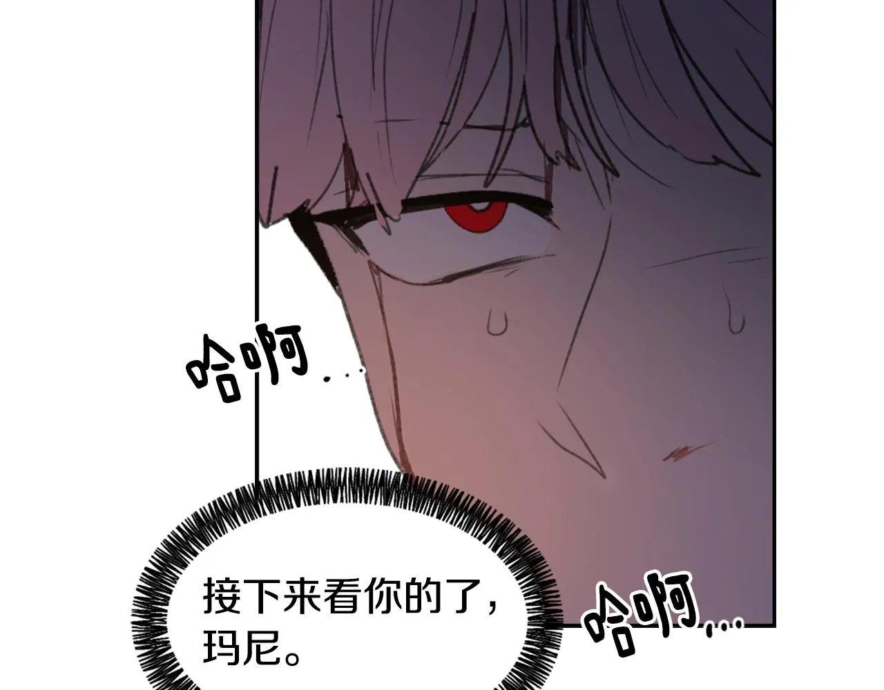 第60话 苦肉计 第75页